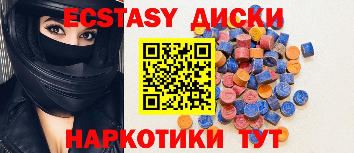Экстази 250 мг Черкесск