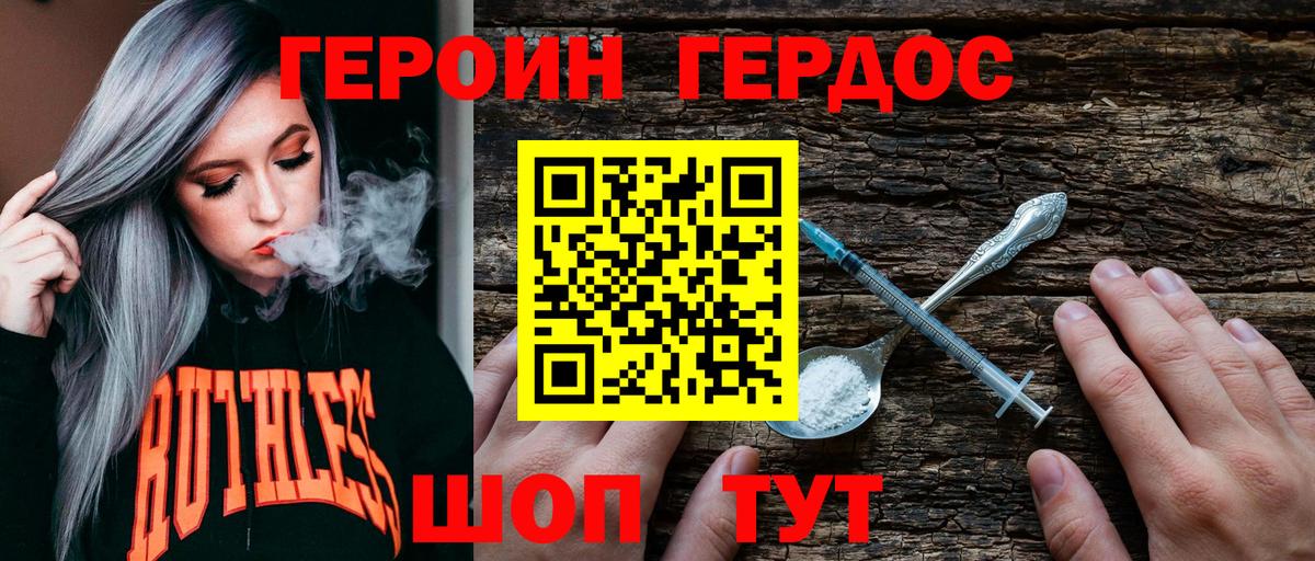 ГЕРОИН Афган Черкесск