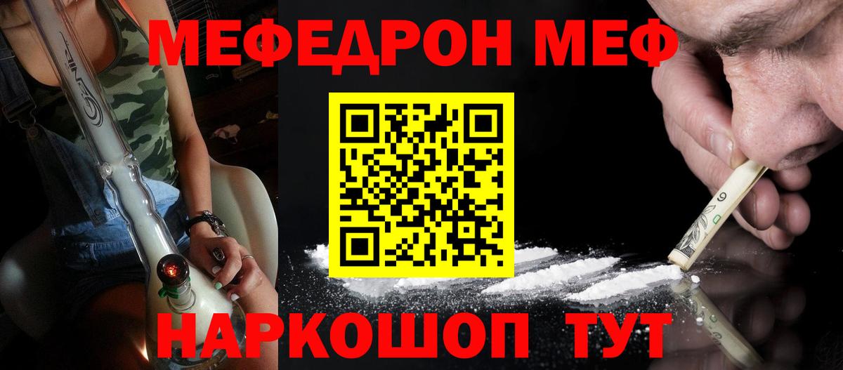 МЕФ мука Черкесск
