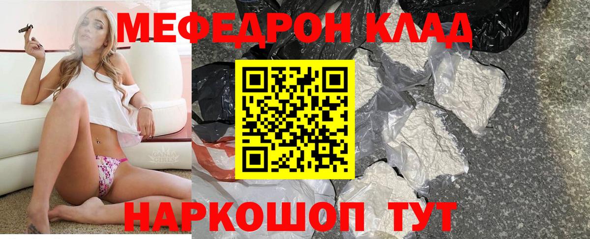 МЯУ-МЯУ  МЯУ-МЯУ  Черкесск  Вход с VPN  Мефедрон mephedrone  МЯУ-МЯУ мяу мяу 